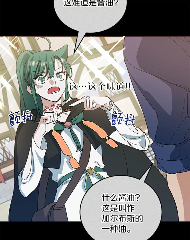 《舌尖上的魔法师》17.再次借宿 第74页