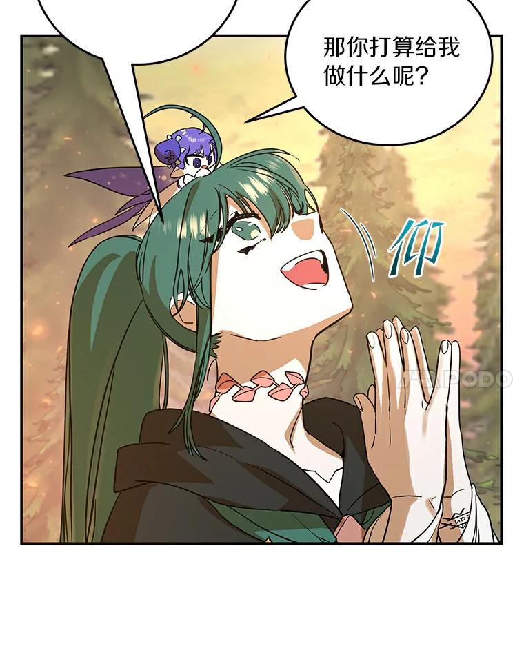 《舌尖上的魔法师》17.再次借宿 第79页