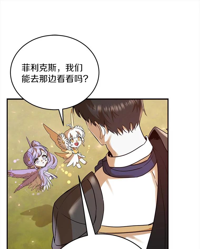 《舌尖上的魔法师》17.再次借宿 第60页