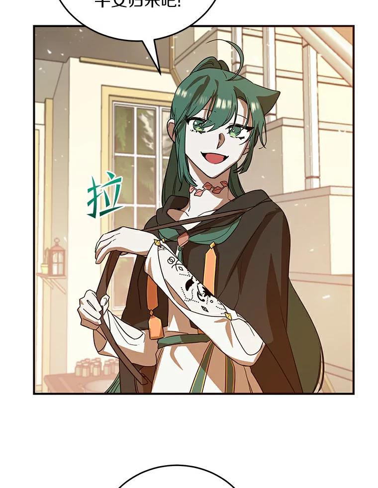 《舌尖上的魔法师》17.再次借宿 第102页