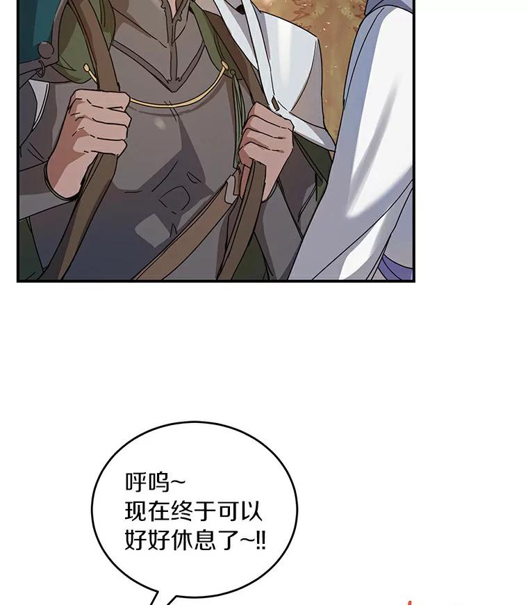 《舌尖上的魔法师》17.再次借宿 第46页