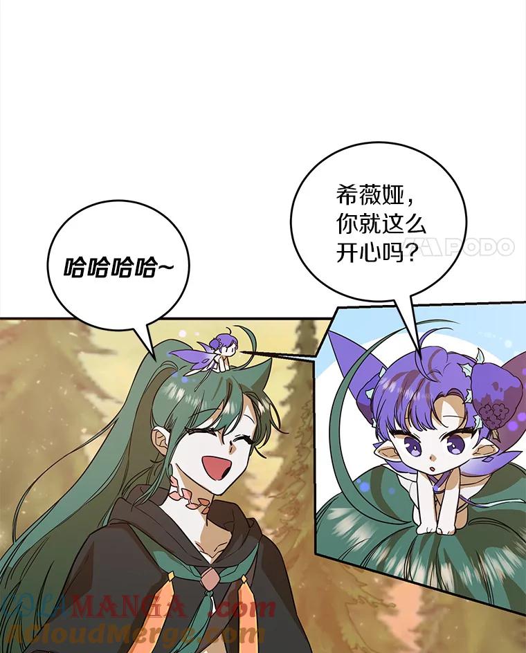 《舌尖上的魔法师》17.再次借宿 第69页
