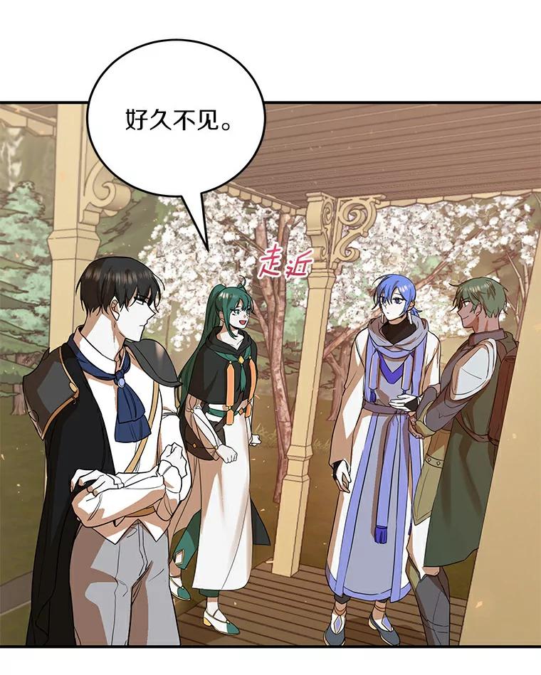 《舌尖上的魔法师》17.再次借宿 第88页