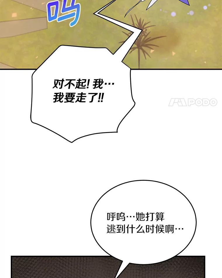 《舌尖上的魔法师》17.再次借宿 第86页