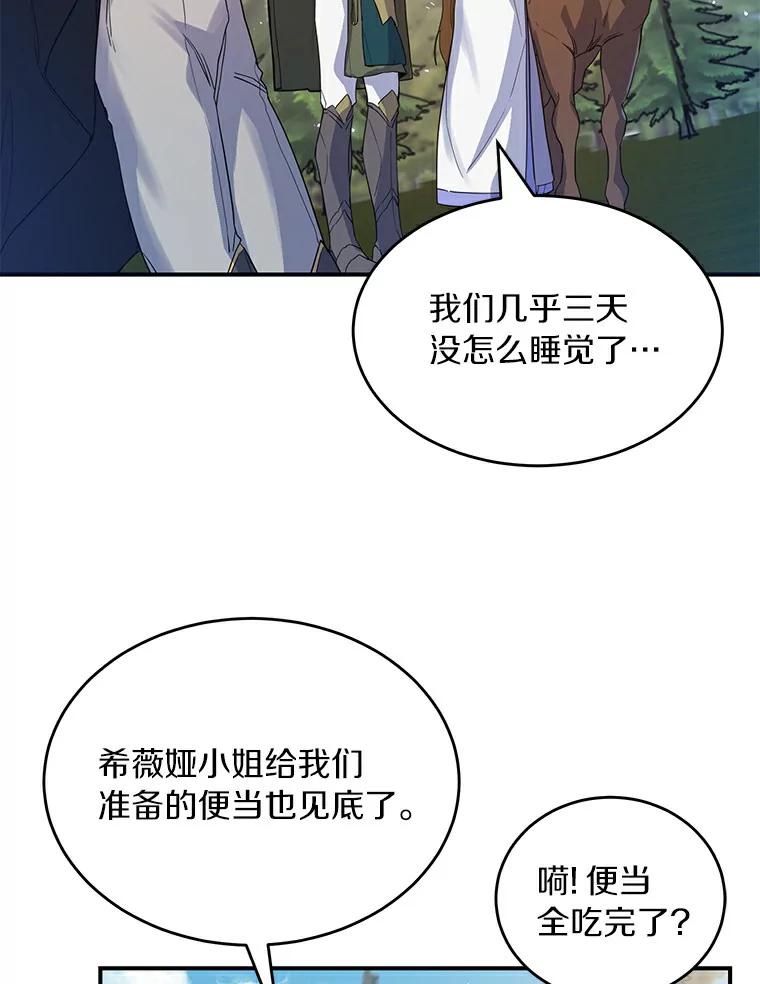 《舌尖上的魔法师》17.再次借宿 第32页