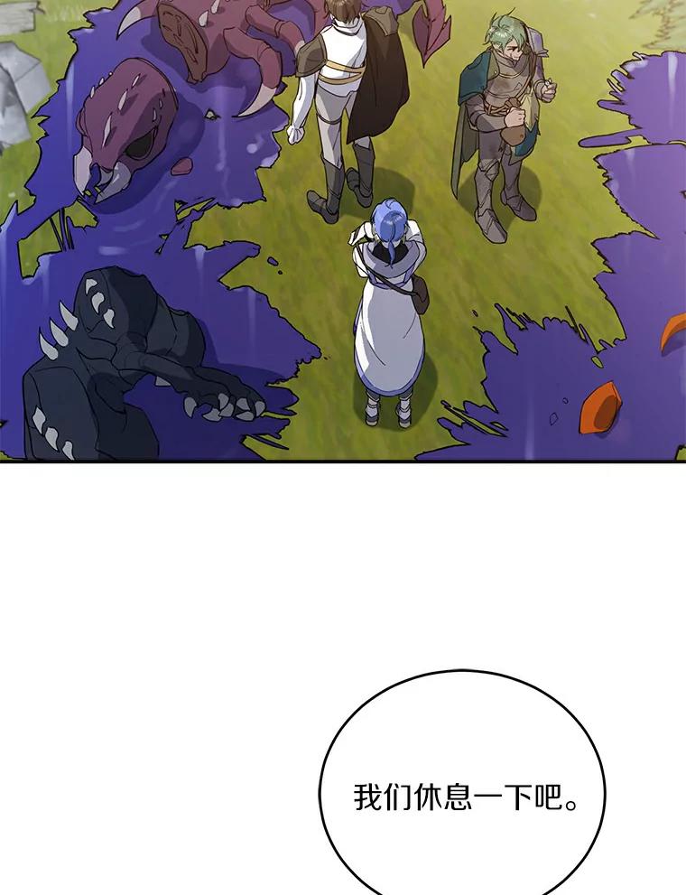 《舌尖上的魔法师》17.再次借宿 第27页