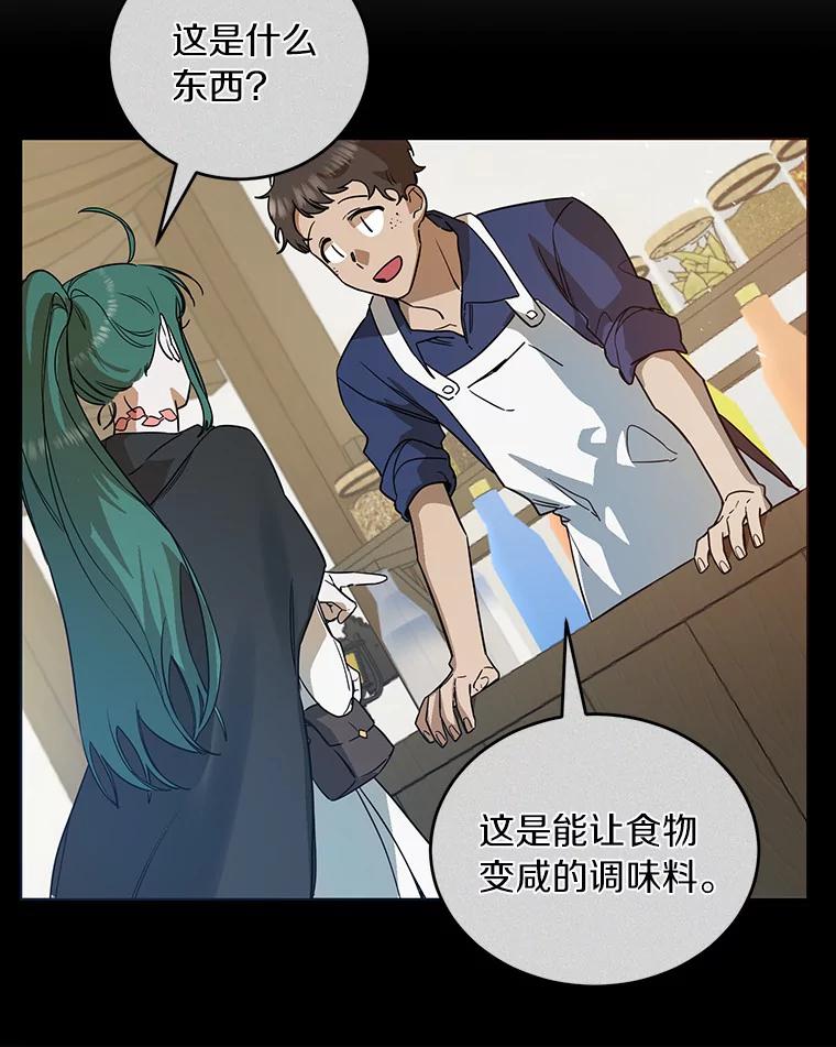 《舌尖上的魔法师》17.再次借宿 第71页