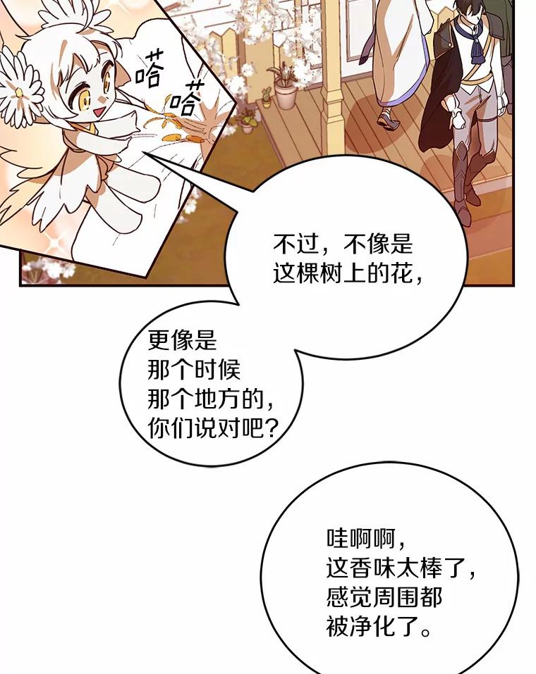 《舌尖上的魔法师》17.再次借宿 第58页