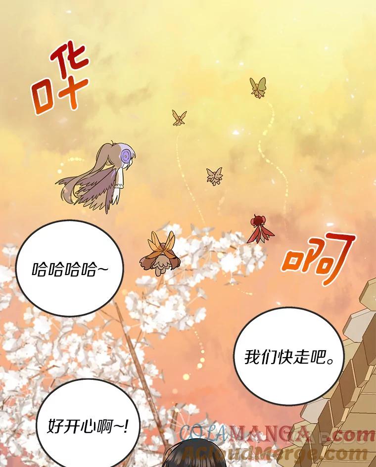 《舌尖上的魔法师》17.再次借宿 第65页