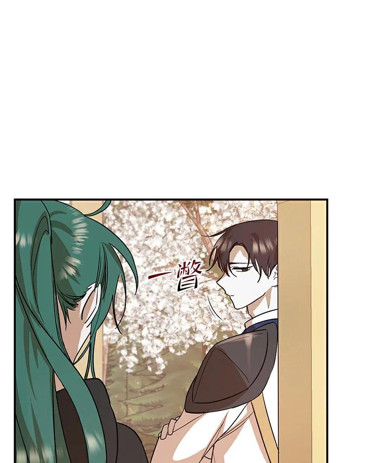 《舌尖上的魔法师》17.再次借宿 第92页