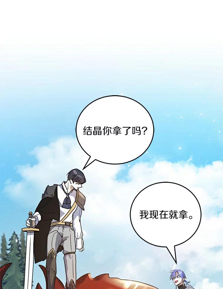 《舌尖上的魔法师》17.再次借宿 第22页