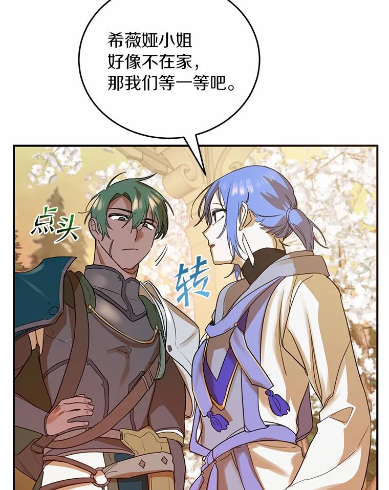 《舌尖上的魔法师》17.再次借宿 第54页
