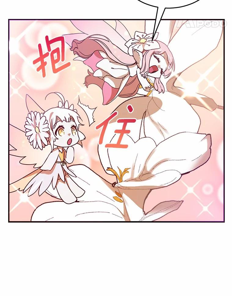 《舌尖上的魔法师》17.再次借宿 第59页