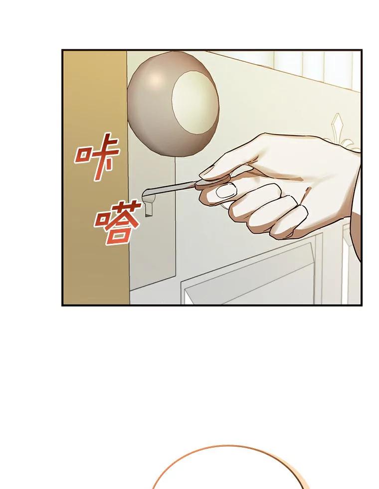 《舌尖上的魔法师》17.再次借宿 第98页