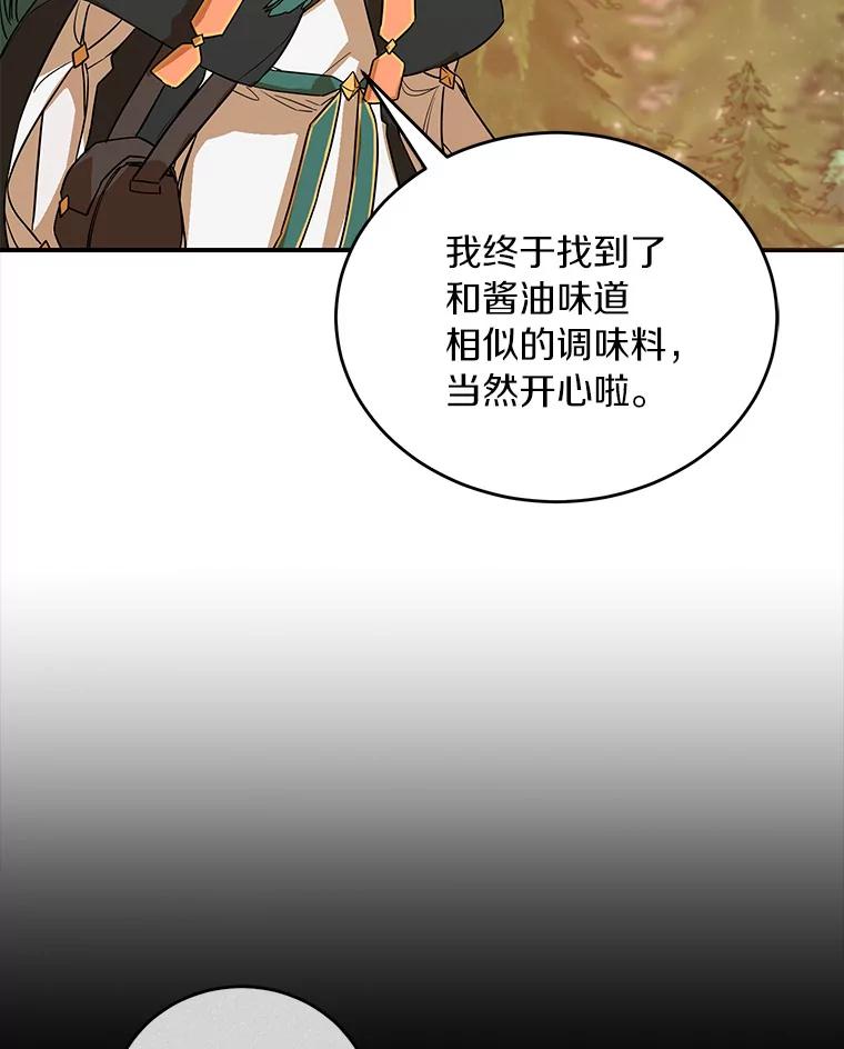 《舌尖上的魔法师》17.再次借宿 第70页