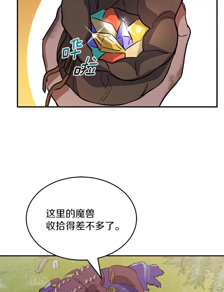 《舌尖上的魔法师》17.再次借宿 第26页