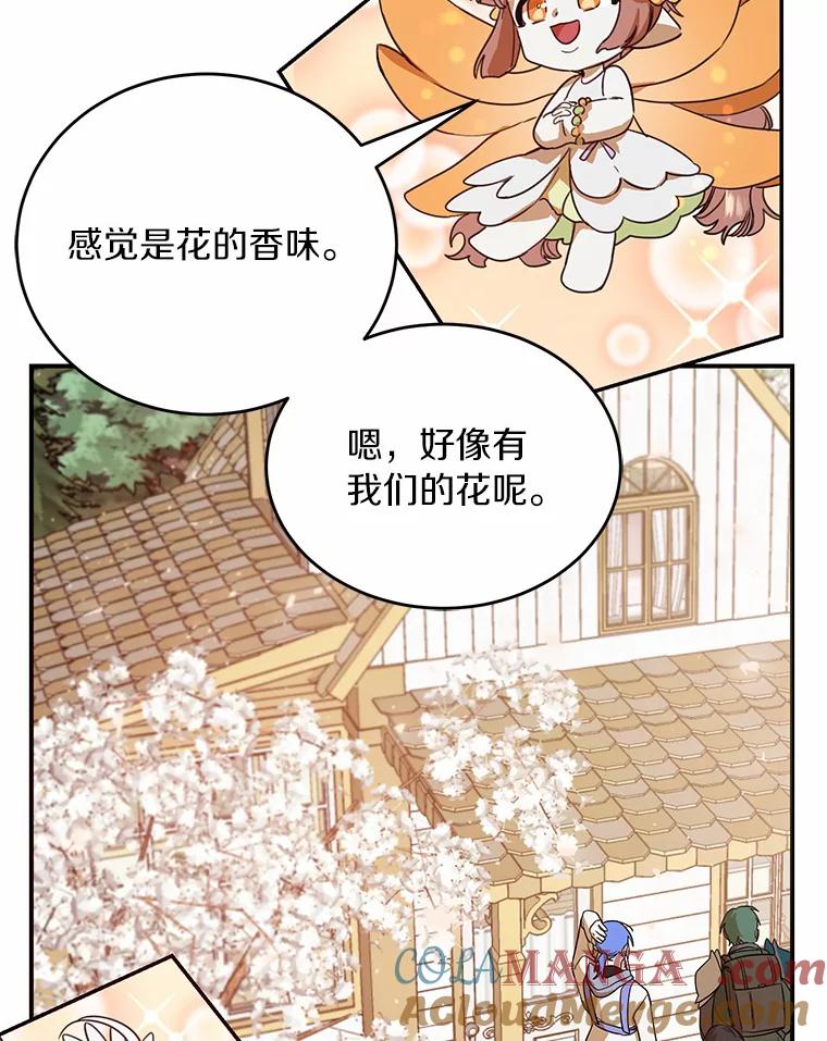 《舌尖上的魔法师》17.再次借宿 第57页