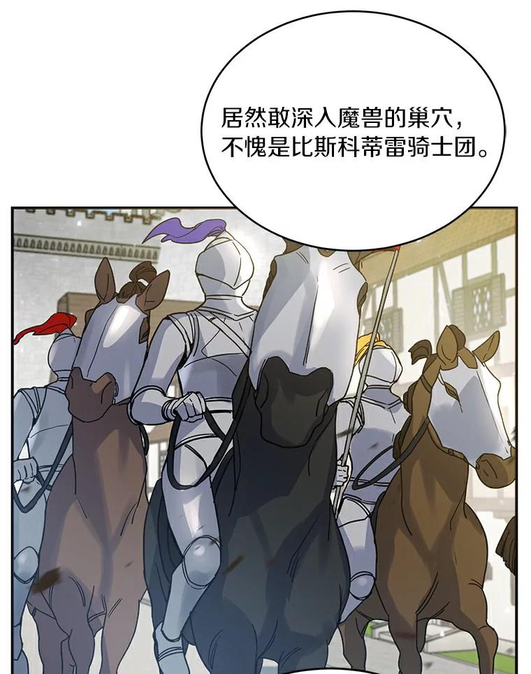 《舌尖上的魔法师》17.再次借宿 第6页