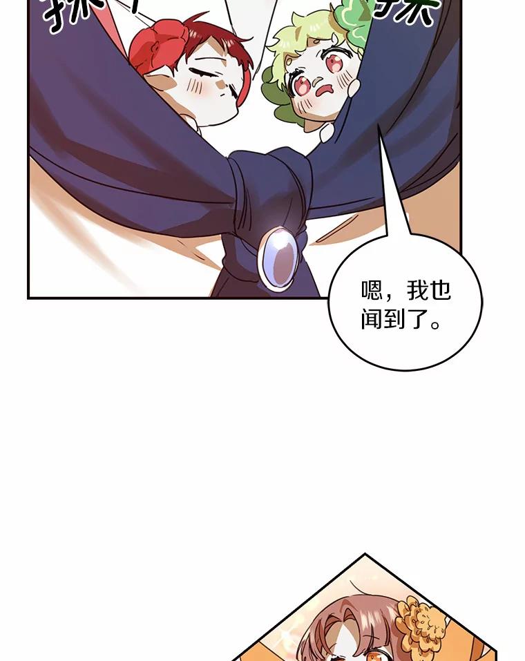 《舌尖上的魔法师》17.再次借宿 第56页