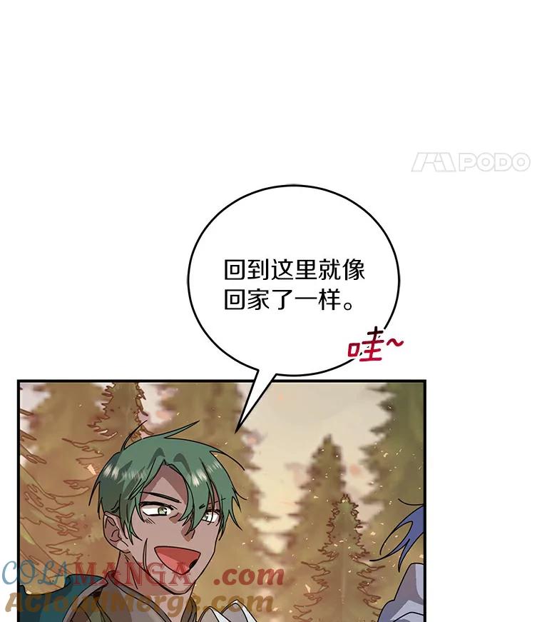 《舌尖上的魔法师》17.再次借宿 第45页