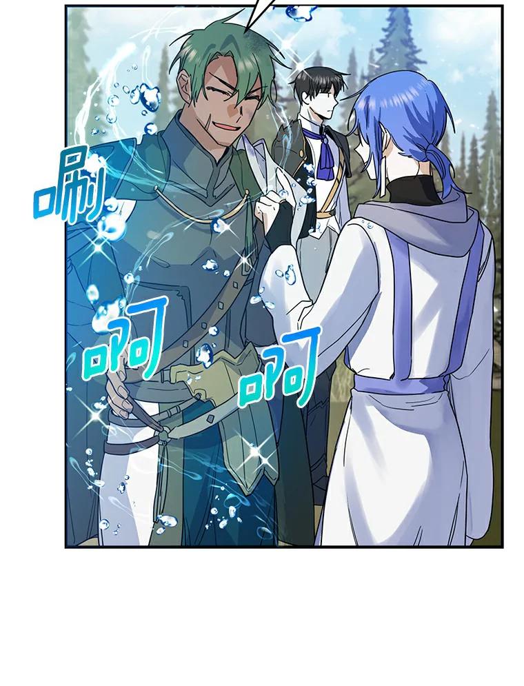 《舌尖上的魔法师》17.再次借宿 第30页