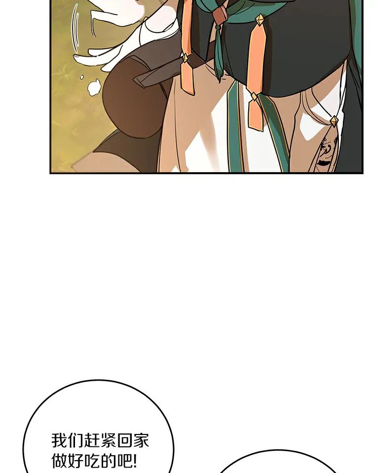 《舌尖上的魔法师》17.再次借宿 第78页