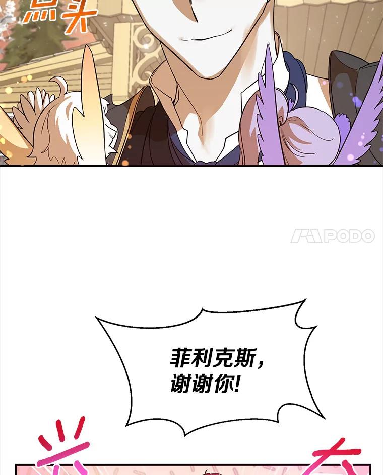 《舌尖上的魔法师》17.再次借宿 第62页