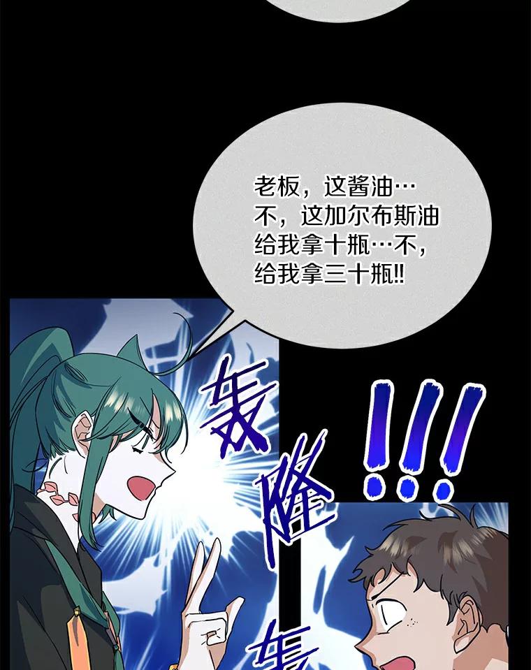 《舌尖上的魔法师》17.再次借宿 第75页