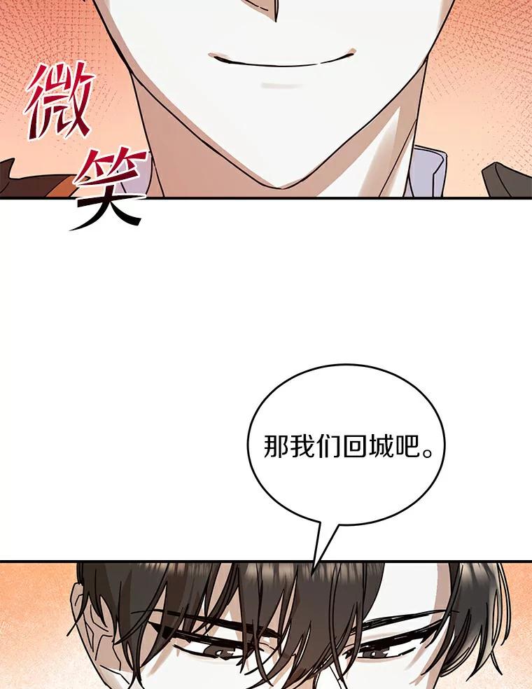 《舌尖上的魔法师》17.再次借宿 第39页