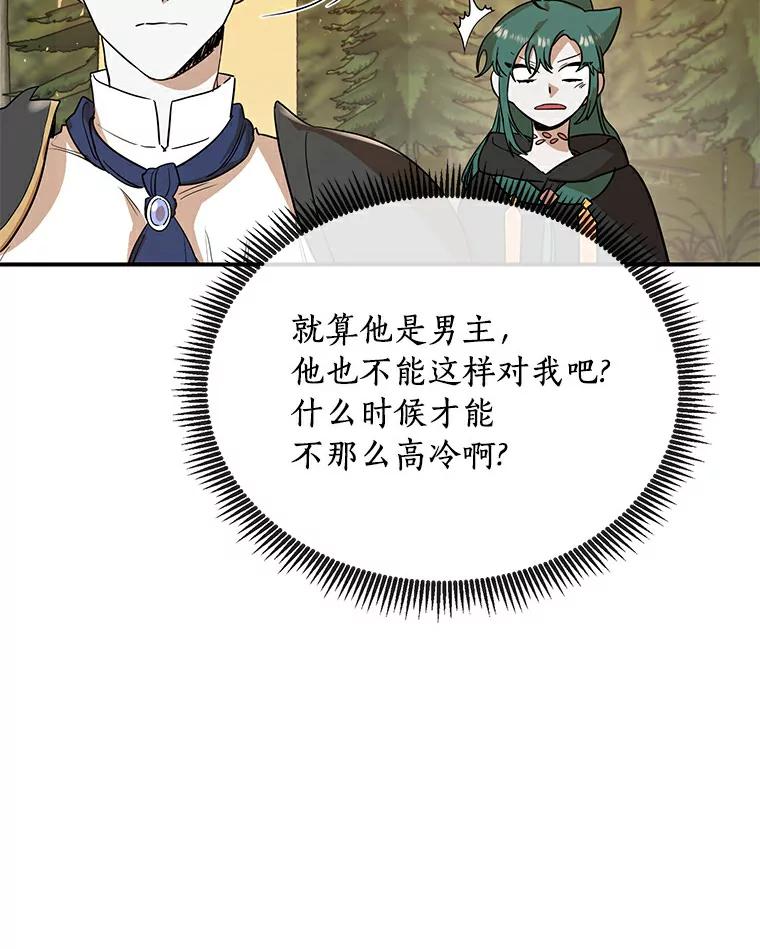 《舌尖上的魔法师》17.再次借宿 第94页