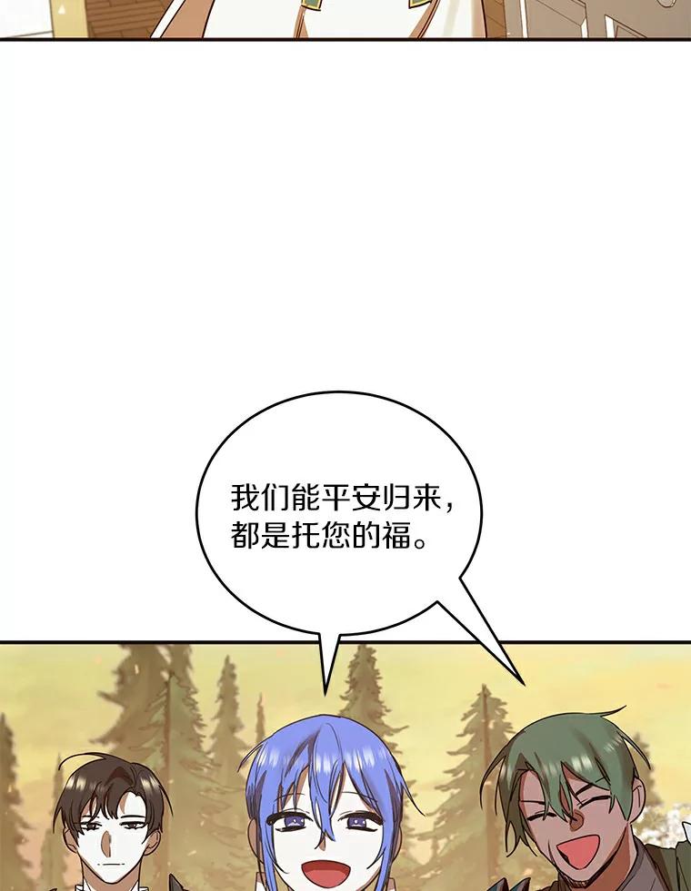 《舌尖上的魔法师》17.再次借宿 第100页