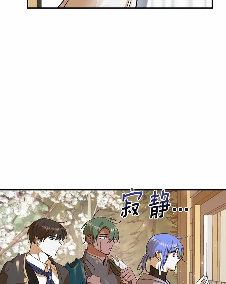 《舌尖上的魔法师》17.再次借宿 第51页