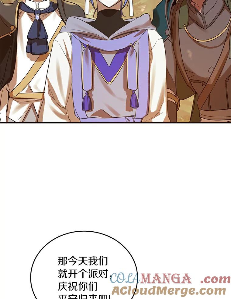 《舌尖上的魔法师》17.再次借宿 第101页