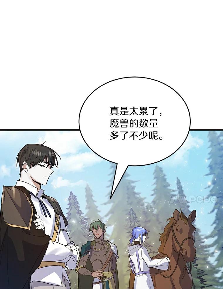 《舌尖上的魔法师》17.再次借宿 第31页
