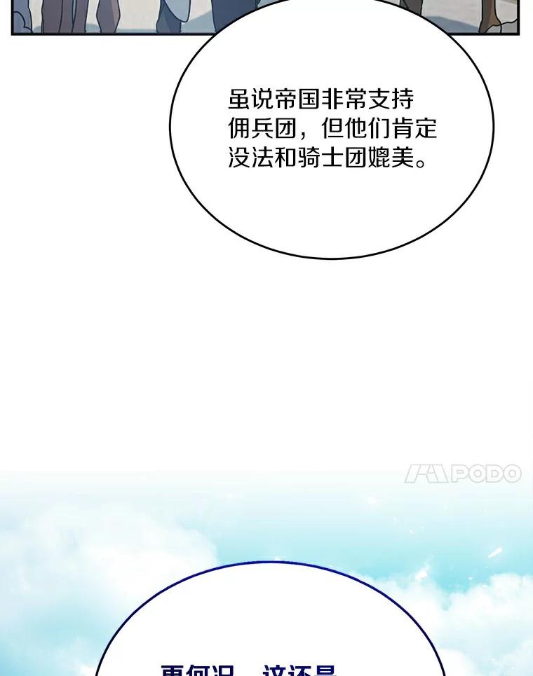 《舌尖上的魔法师》17.再次借宿 第7页