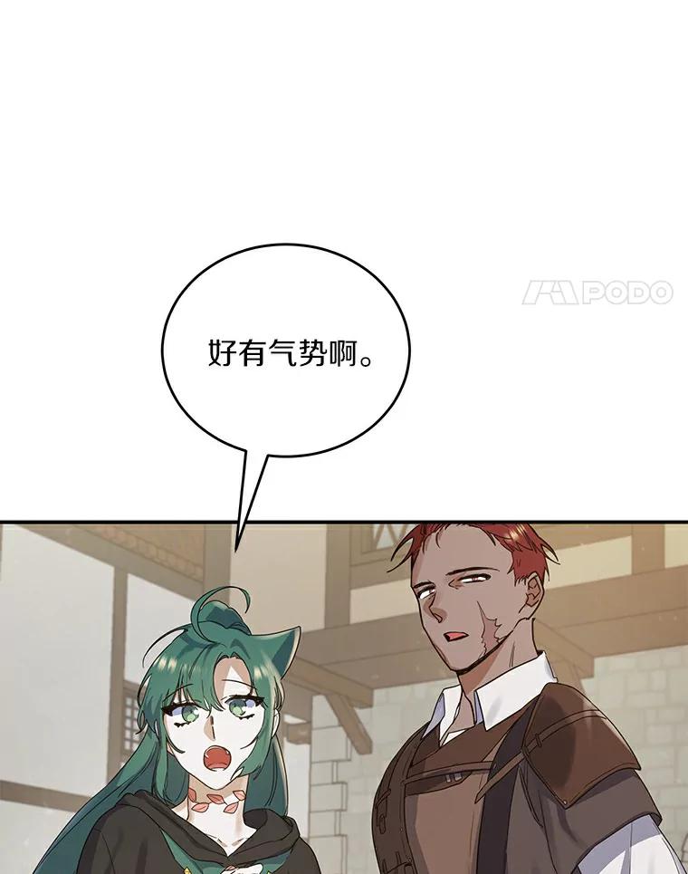 《舌尖上的魔法师》17.再次借宿 第4页