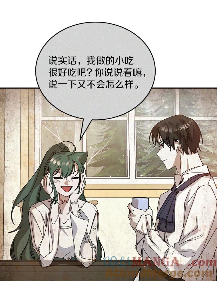 《舌尖上的魔法师》17.再次借宿 第37页