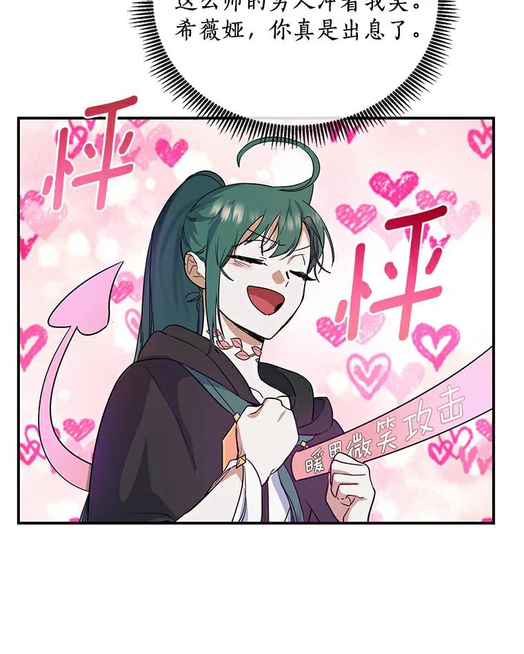 《舌尖上的魔法师》17.再次借宿 第91页