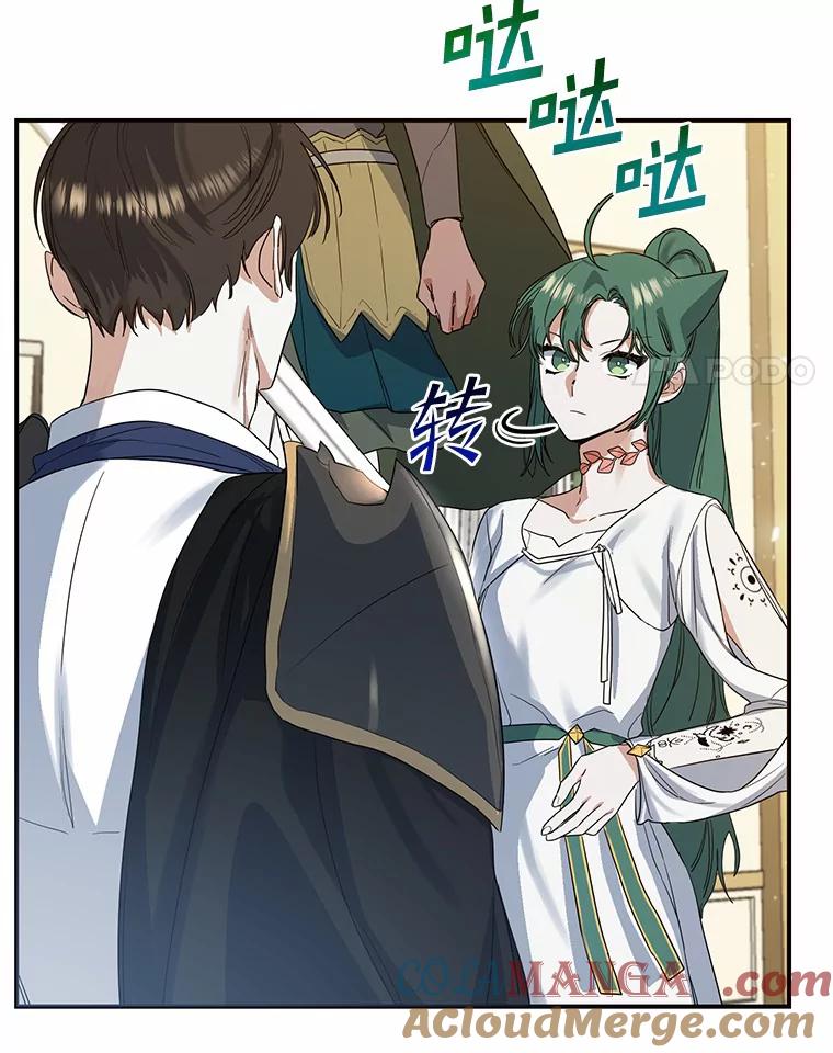 《舌尖上的魔法师》18.男主的变化 第4页
