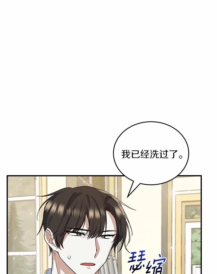 《舌尖上的魔法师》18.男主的变化 第5页