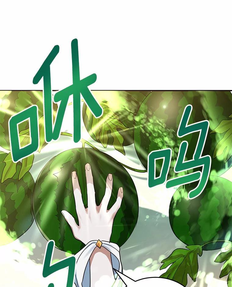 《舌尖上的魔法师》18.男主的变化 第17页