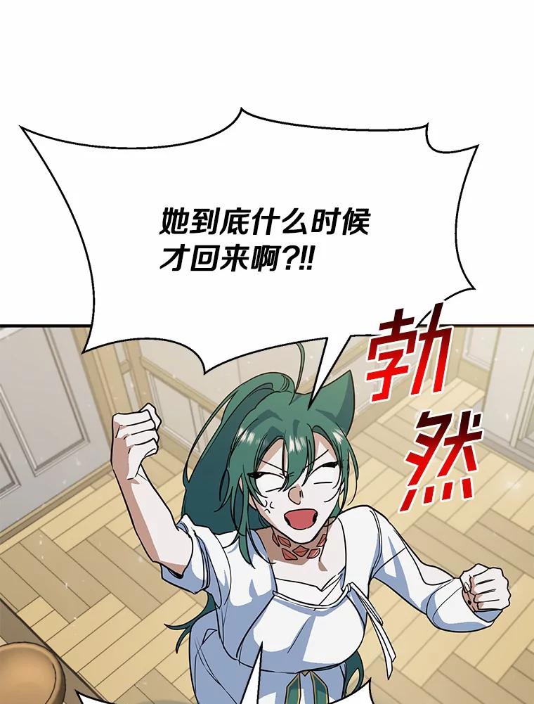 《舌尖上的魔法师》18.男主的变化 第26页