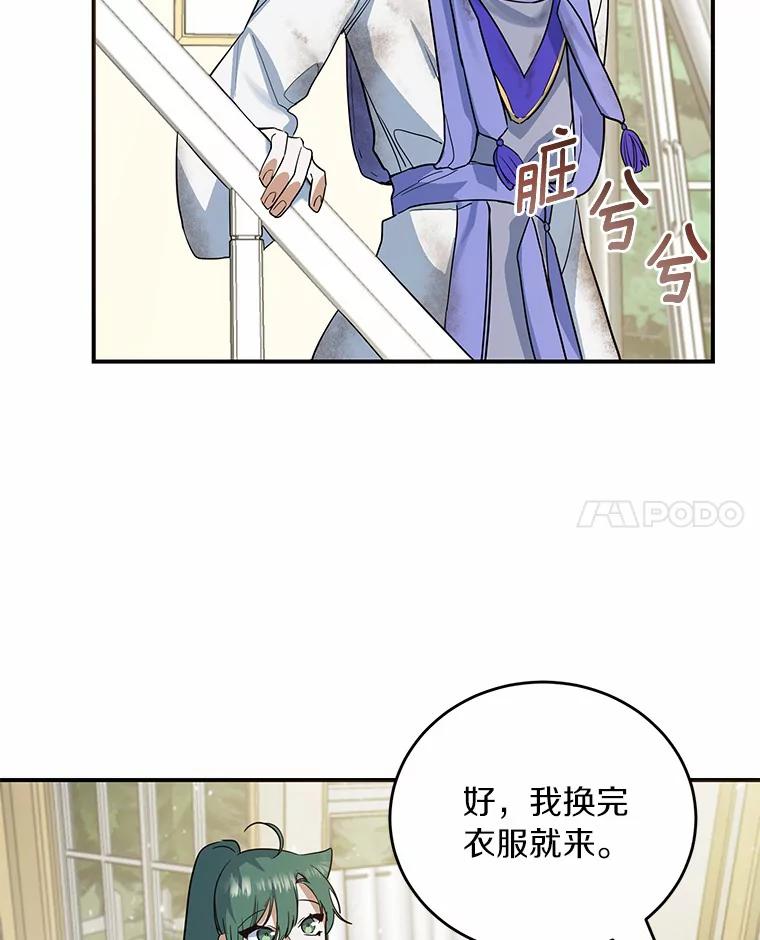 《舌尖上的魔法师》18.男主的变化 第14页