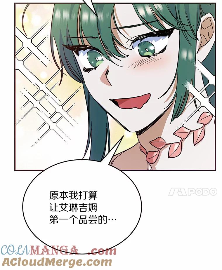 《舌尖上的魔法师》18.男主的变化 第25页