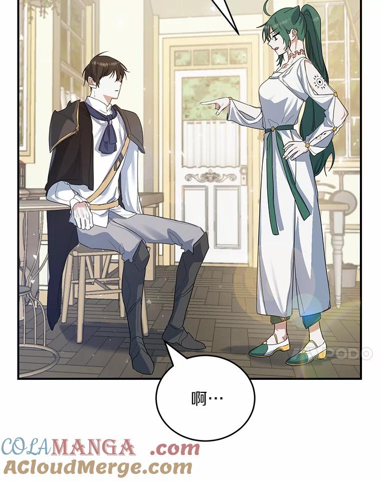 《舌尖上的魔法师》18.男主的变化 第7页