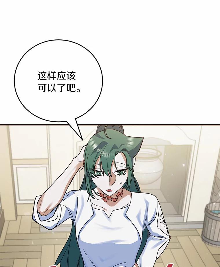 《舌尖上的魔法师》18.男主的变化 第23页