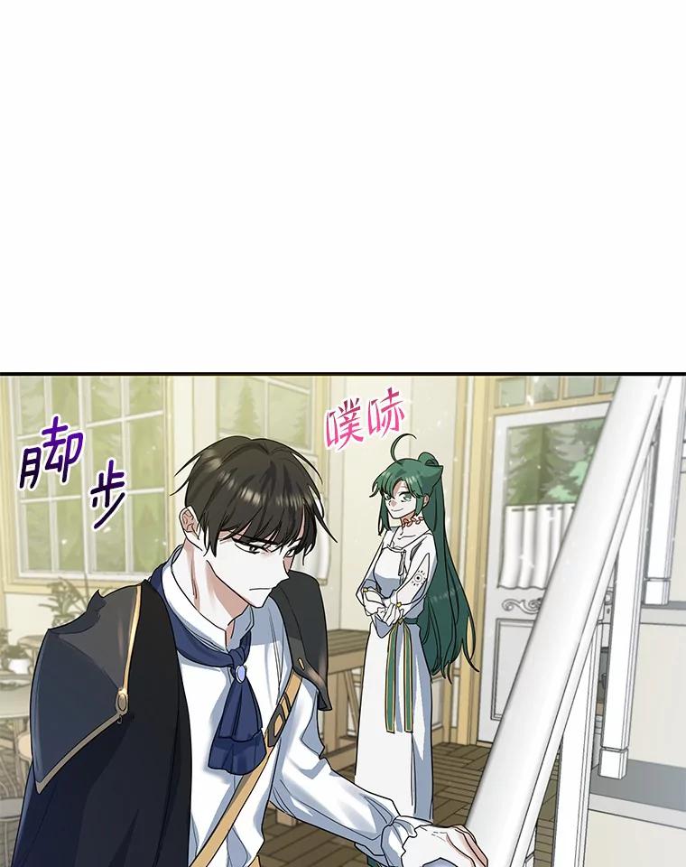 《舌尖上的魔法师》18.男主的变化 第8页