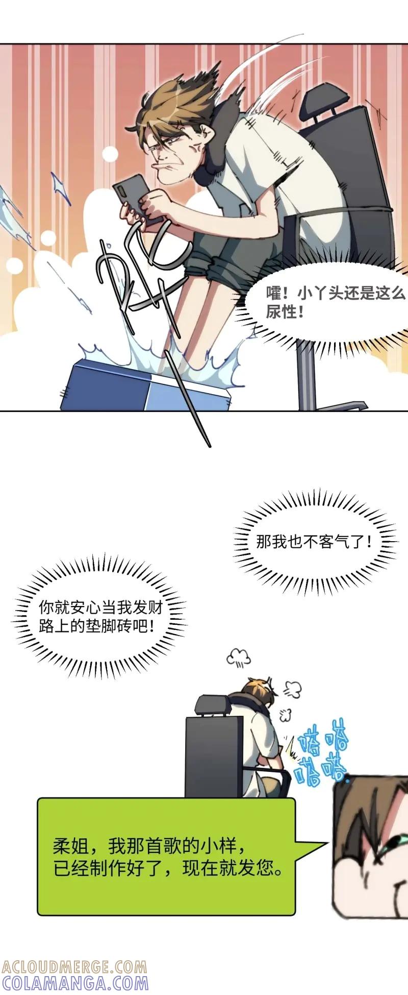 《我真没想当救世主啊！》第19话 18.钟蕾，你太可怕了！ 第25页