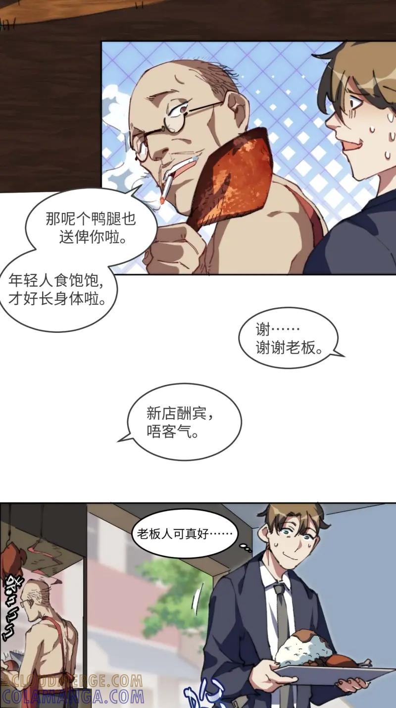 《我真没想当救世主啊！》第19话 18.钟蕾，你太可怕了！ 第29页