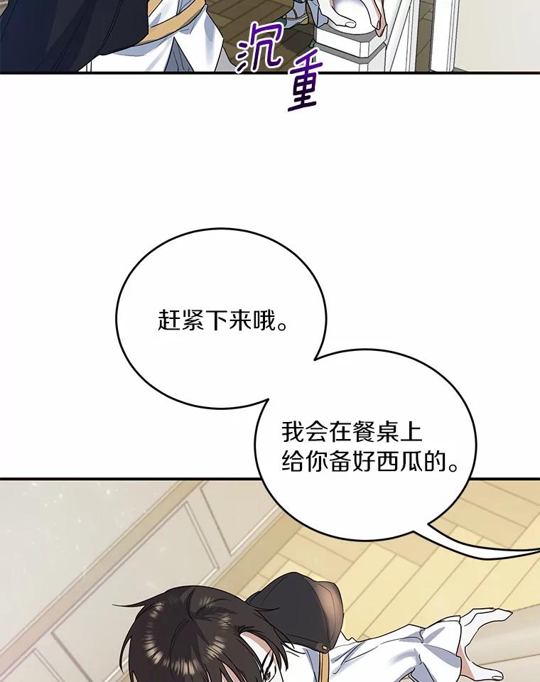 《舌尖上的魔法师》18.男主的变化 第9页
